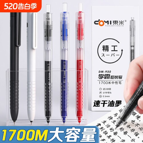 东米速干透明黑笔|超7000次加购