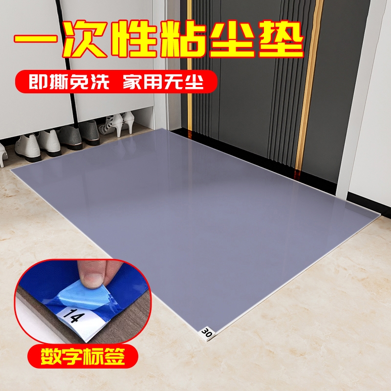 门口车间粘尘垫一次性地垫家用鞋底粘灰尘沾灰脚垫门垫入户防尘垫