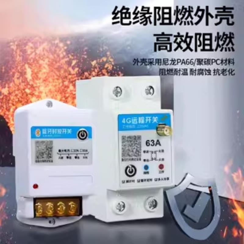 智能4G远程控制开关支持远程定时随时随地掌控电源通断220V