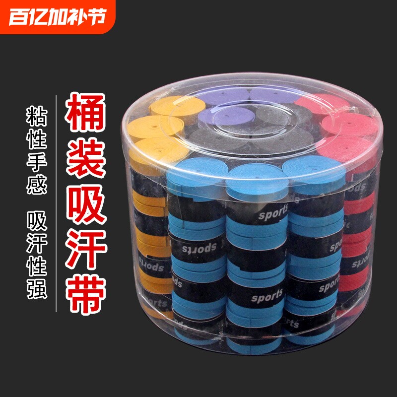 吸汗带 乒乓球羽毛球网球拍手胶止汗带 鱼竿手把缠绕带鱼竿手胶带