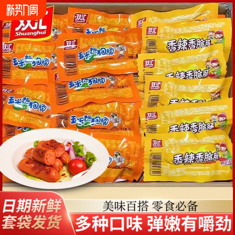 双汇香辣香脆肠火腿肠玉米热狗香肠即食零食儿童小零食整箱搭档