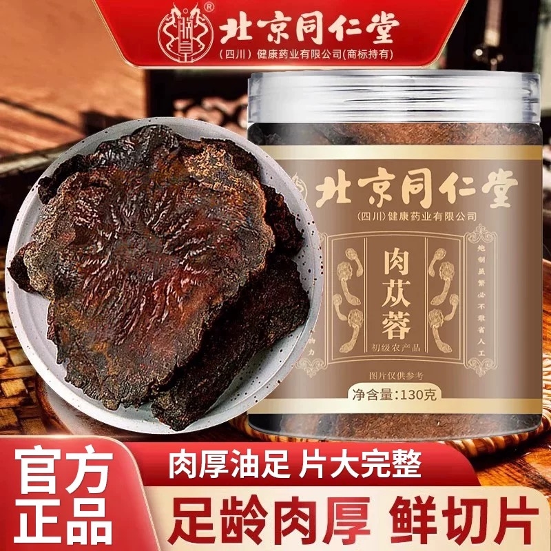 朕皇肉苁蓉切片可搭锁阳药材泡茶内蒙古官方正品旗舰店泡酒滋补品