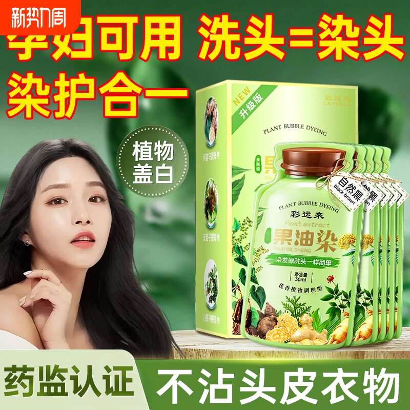 染发剂膏纯植物天然无刺激官方旗舰店正品孕妇可用自己在家染发