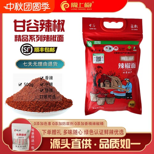 陇上椒石碾油泼辣子面甘谷辣椒面