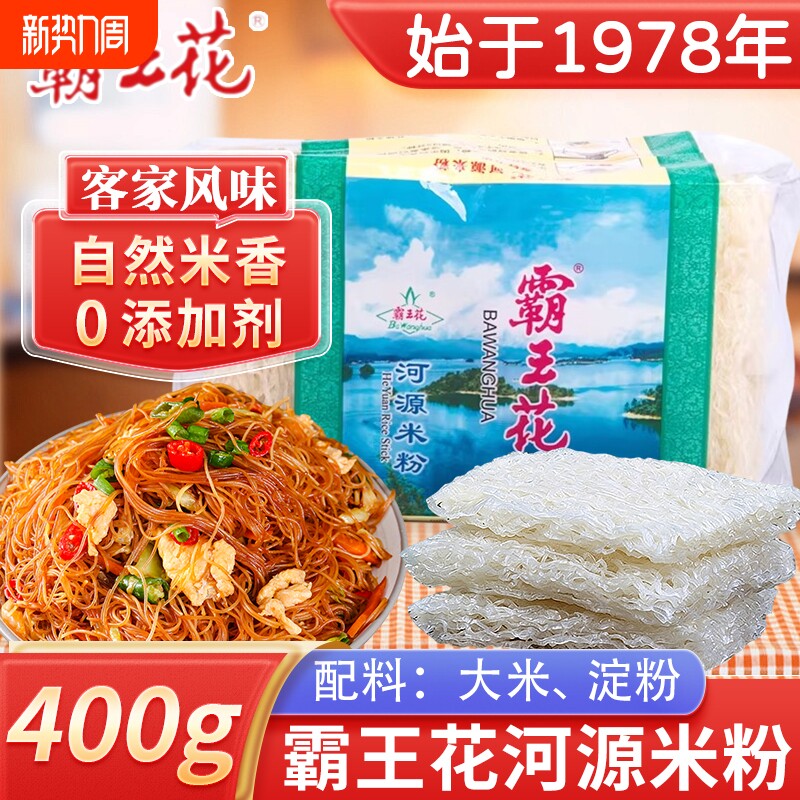 霸王花河源米粉400g广东肠粉炒粉专用干米线蒸粉丝花甲粉方便速食