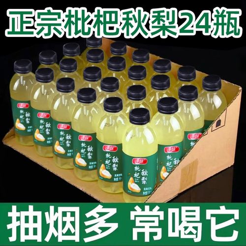 枇杷秋梨饮料24瓶抽烟多可喝