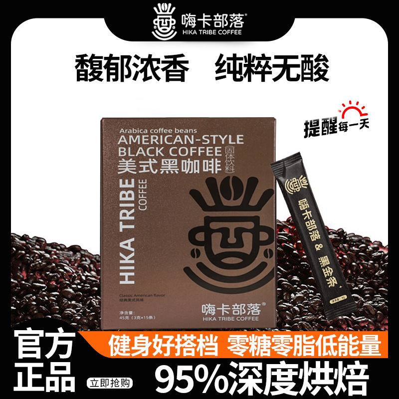 速溶黑咖啡官方旗舰店正品健身燃减0脂瘦咖啡无糖0脂减提高代冲饮