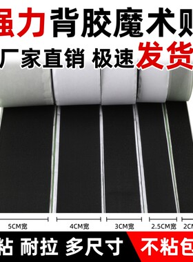 北极针强力双面背胶魔术贴