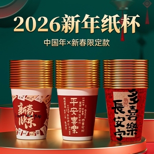 一次性纸杯2025蛇年新年水杯加厚防烫耐高温杯子家用过年春节整箱