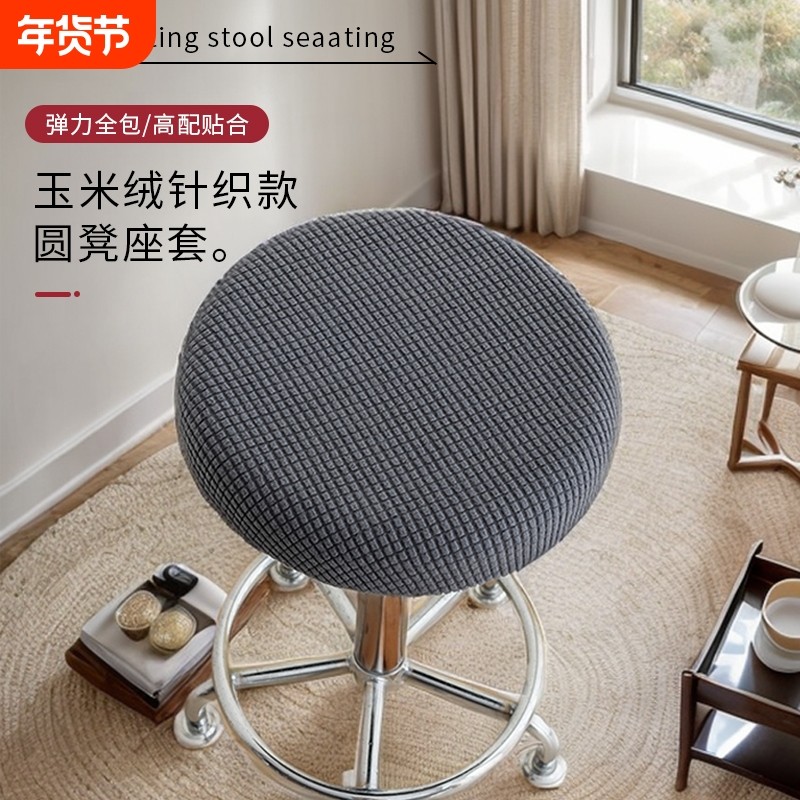 圆凳子套罩转椅椅子套垫圆坐垫保护套升降椅圆形吧台美容美发凳套,居家布艺,椅套/椅垫,淘宝优惠券,粉丝福利购,淘宝优惠卷