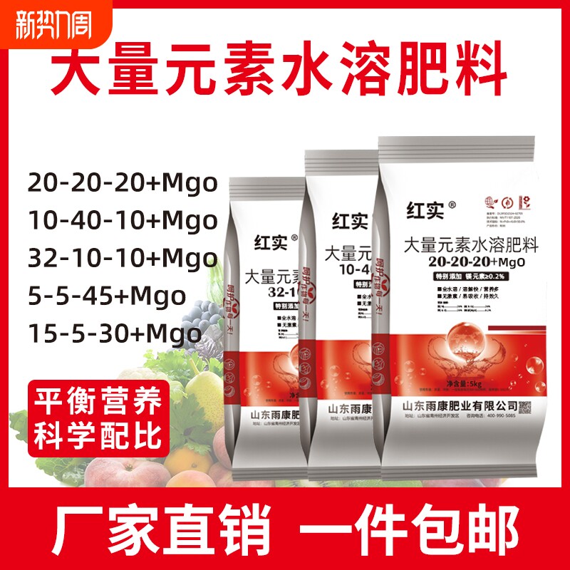 大量元素水溶肥料蔬菜果树高氮高磷高钾20-20-20平衡冲施肥复