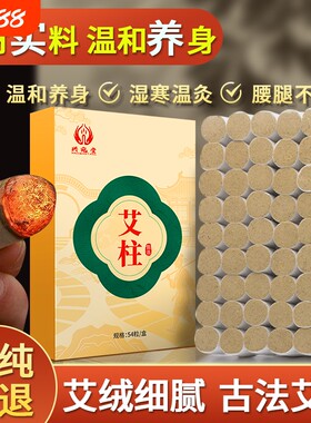 艾柱三年陈陈年家用温灸柱正品医用熏灸柱批发膝盖艾绒野生艾草