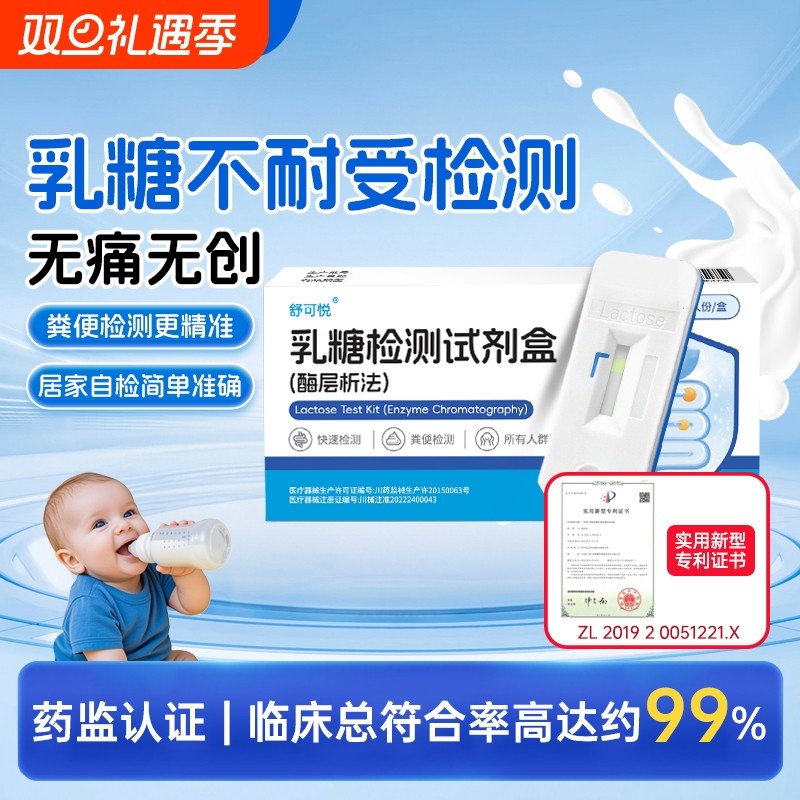 乳糖不耐受检测试纸宝宝牛奶母乳奶粉粪便腹泻乳糖检测试剂盒