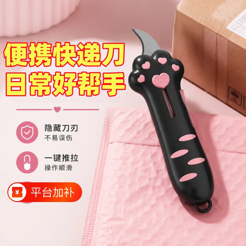 可爱猫爪快递刀开箱刀切刀伸缩开箱器便携式美工刀一划即开随身包裹专用刀切割安全刀高铁小刀不伤手迷你实用