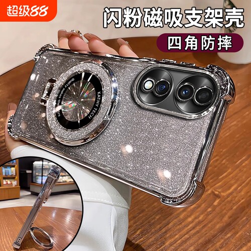 闪粉磁吸支架适用华为荣耀