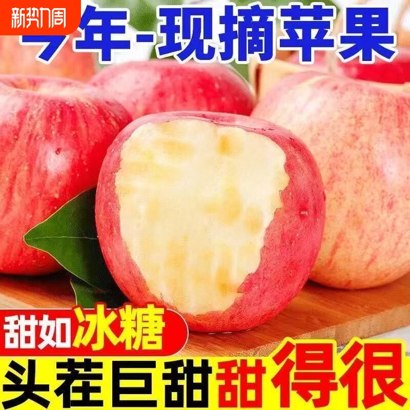 【超脆甜】新鲜红富士苹果脆甜应季冰糖心苹果红富士整箱批发