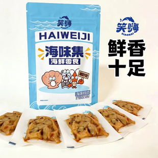 笑嗨铁板鱿鱼烧烤味即食鱿鱼片独立包装 解馋零食大连海味特产夜宵