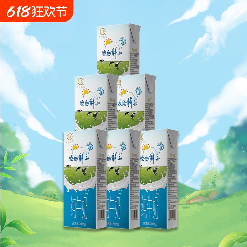 认养牛奶牧场鲜知纯奶200ml*6盒整箱装特价批发学生儿童全脂牛
