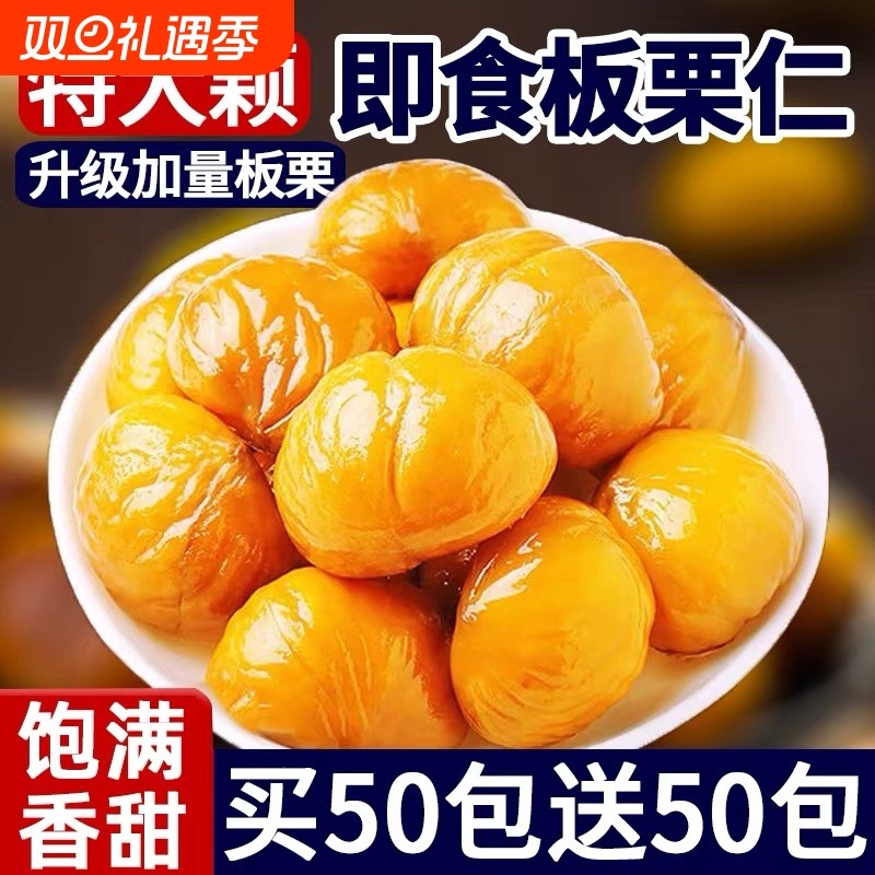 即食板栗仁独立包装休闲零食旗舰店熟栗子仁油栗仁非迁西糖炒栗子