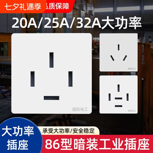 工业专用20A25A32A大功率插座