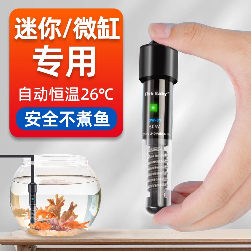 鱼缸加热棒自动恒温加温斗鱼乌龟热带鱼防爆加热器小型缸迷你专用