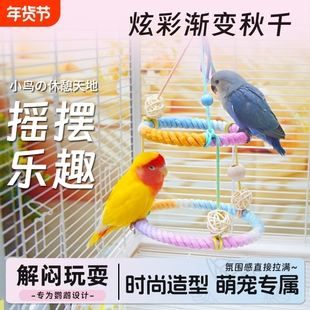 鸟秋千鹦鹉玩具棉绳双层站台吊环虎皮牡丹玄凤栖架鸟站架鸟笼装饰