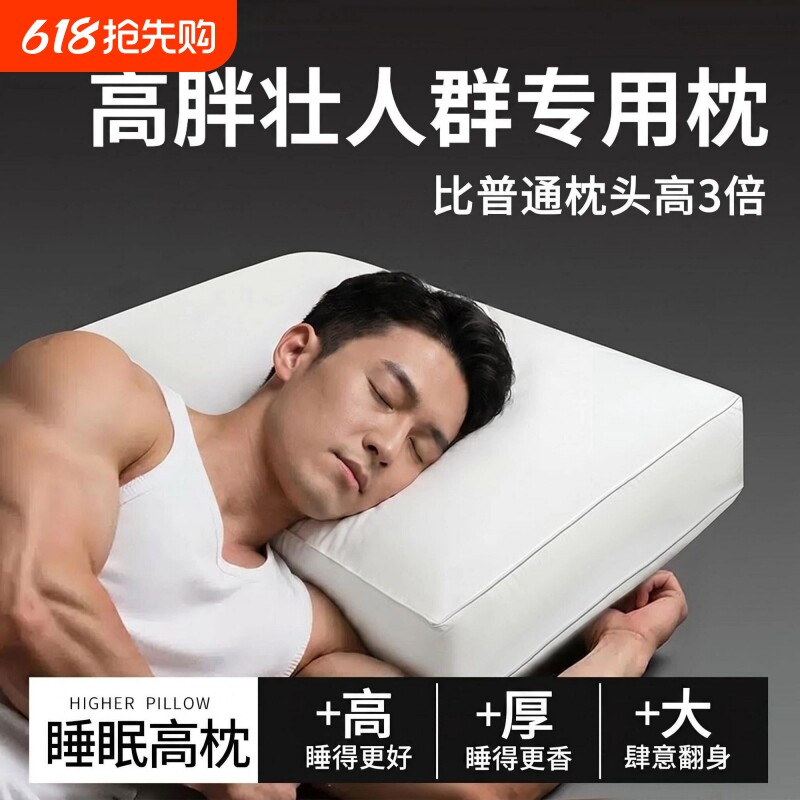 加厚加高枕头超高不塌陷酒店大号枕芯护颈椎硬枕高枕男乳胶侧睡