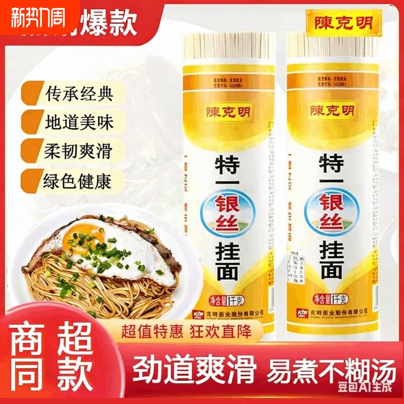 陈克明特一银丝挂面高筋易煮不糊汤手工阳春面龙须面早餐速食拌面