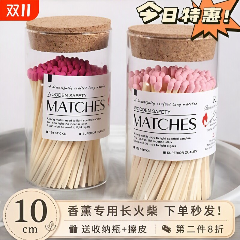 长火柴瓶装彩头香薰|千人加购