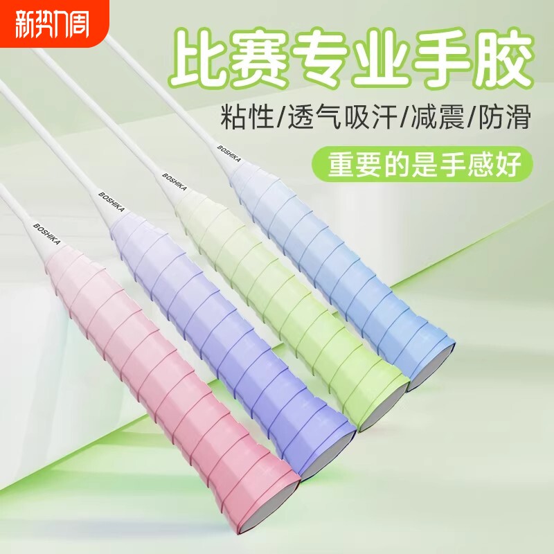 羽毛球拍渐变手胶糯糯龙胶l2龙骨防滑吸汗缠把带网球拍手柄缠绕带