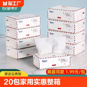 笨精灵抽纸20包家用实惠装整箱批餐巾纸面巾纸原生木浆纸巾母婴纸