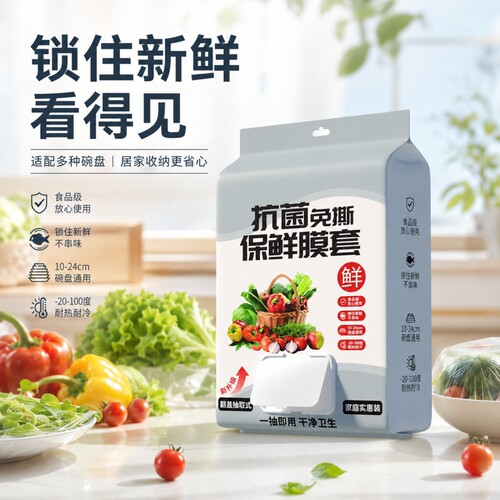 壁挂抽取式一次性保鲜膜套食品级专用厨房冰箱饭菜密封保鲜碗盖套