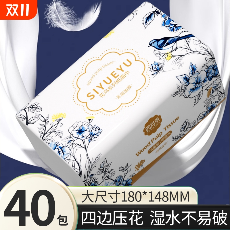 40包大包抽纸家用批发整箱纸巾实惠餐巾纸纸手帕卫生纸大包抽纸巾