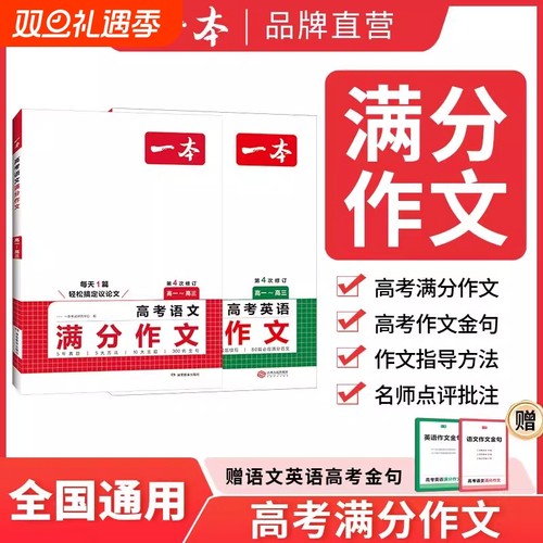高考满分作文素材书|230人收藏