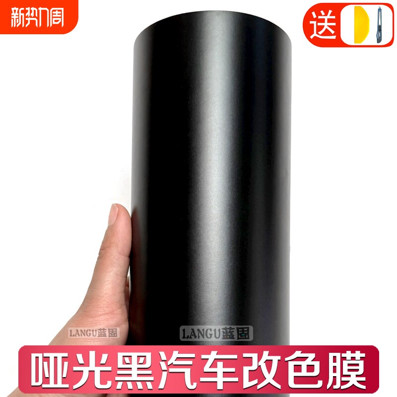 汽车改色膜哑光黑色贴纸车身全车内饰中控饰条镀络条贴膜自贴车膜