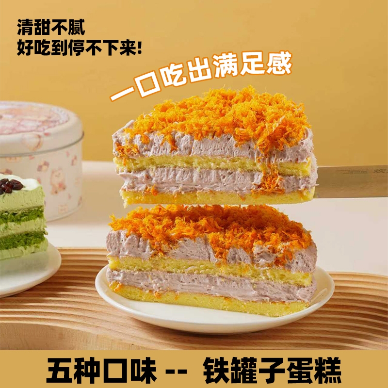 【顺丰快递】开心果蛋糕肉松海盐抹茶红豆蛋糕铁罐子蛋糕圆盒蛋糕