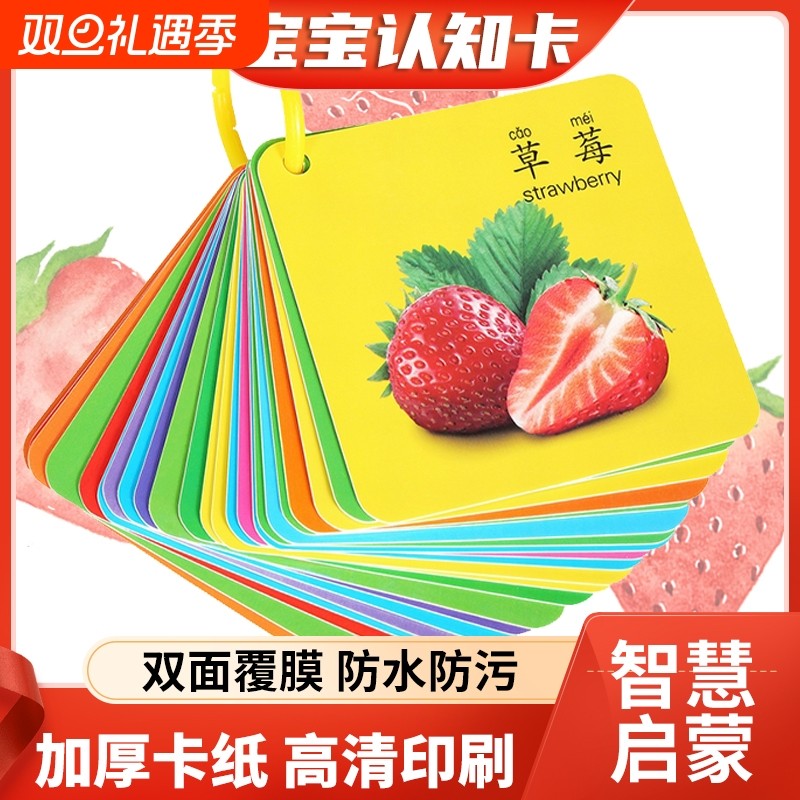 宝宝启蒙书看图识物婴幼儿童早教认知数字颜色识字卡动物水果人物