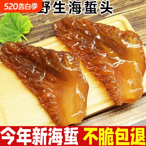 正宗红海蜇头山东特产特级海蜇花凉拌菜脆爽好吃饭店同款干货桶装