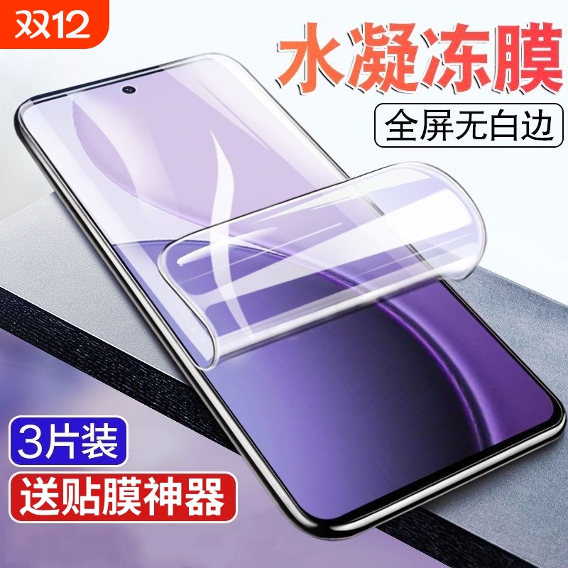 适用OPPOA97/a96/a93s手机膜a91/a9xReno14/12/13/11/10pro+水凝膜R17/Turbo/12plus/11x/Fin X8/7/6/5防爆膜