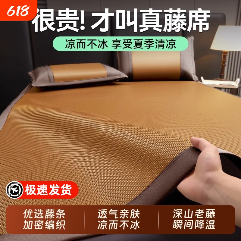 双面藤席夏季家用凉席2026新款折叠冰丝席学生宿舍单人竹席子冰藤