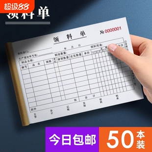 领料单二联三联仓库车间物料领取凭证生产材料申购单领料卡登记本两联本进出货出入库开料单销售复写记账
