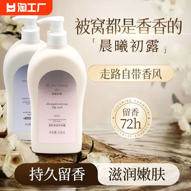 香氛沐浴露持久留香补水滋润保湿沐浴乳液大容量618ml 学生党荐