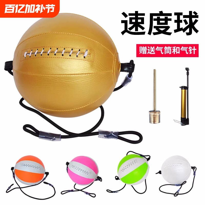 悬挂速度球吊式拳击球成人梨球拳速球反应靶沙袋儿童发泄球充气