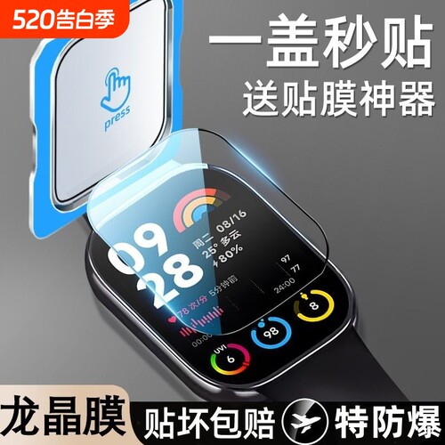 红米watch4钢化膜|千人回购