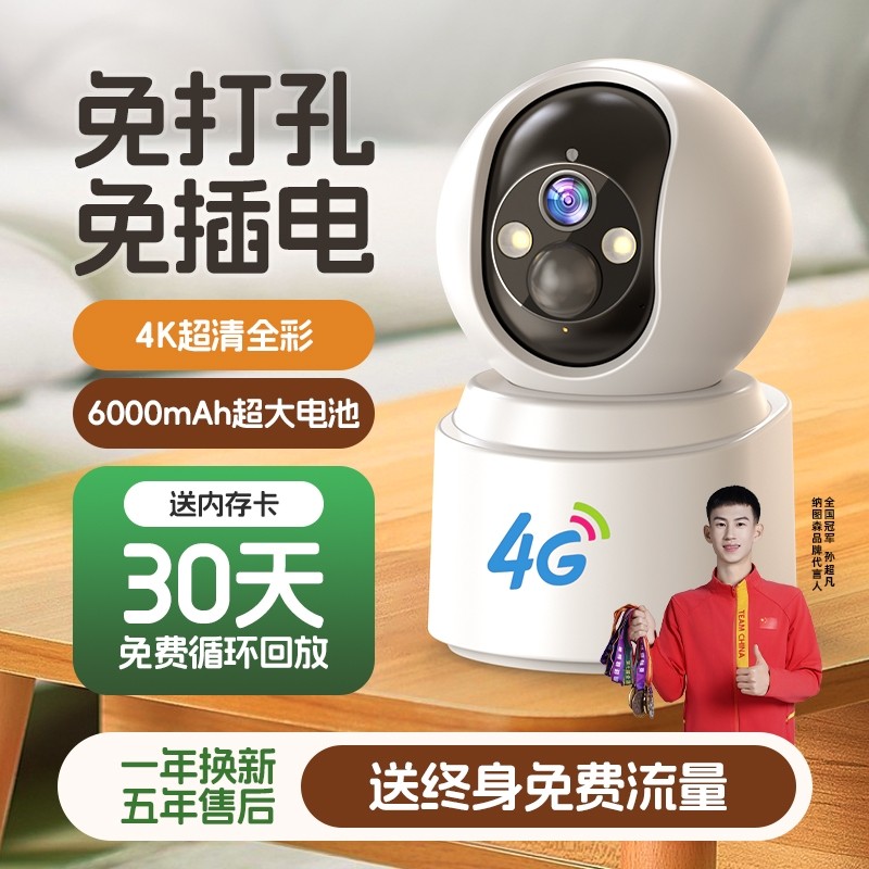 家用摄像头免插电360度监控无需wifi无线手机远程4g门口室内摄影