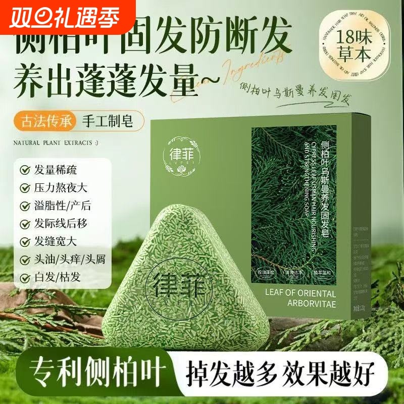 侧柏叶洗发皂洗头新疆乌斯曼草何首乌中药手工固发防断发控油去屑