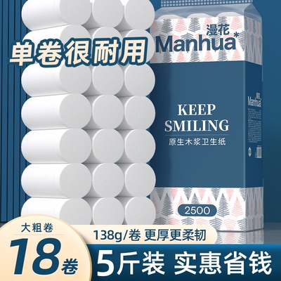漫花无芯卷纸卫生纸厕纸家用实惠