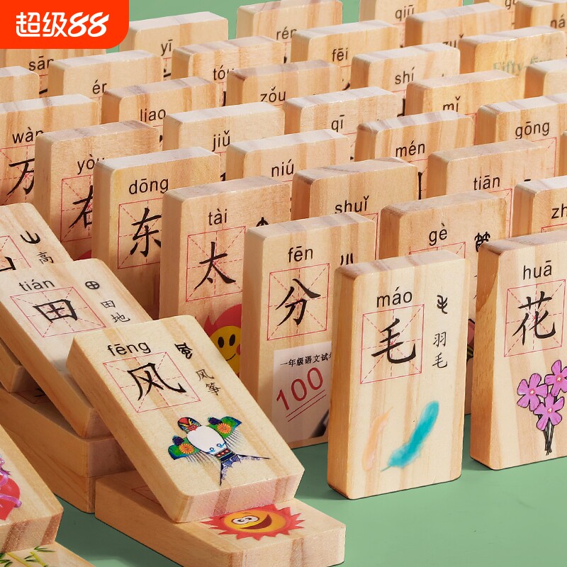 实木质积木认数字汉字多米诺骨牌图片