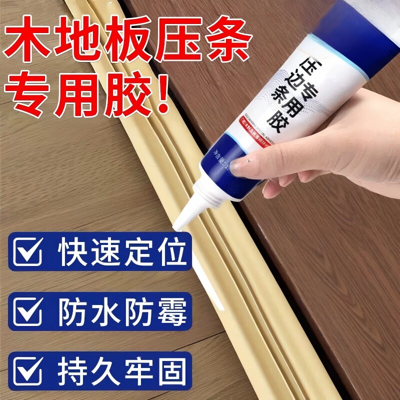 【工厂直销】木地板压条胶粘合剂图片