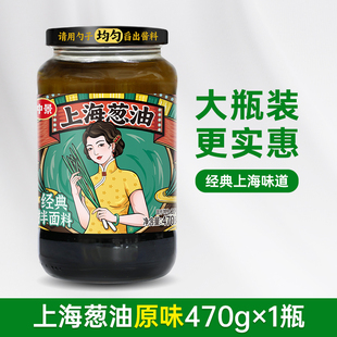 仲景上海葱油拌面酱老上海拌面专用调料早餐拌混沌面条拌饭470g
